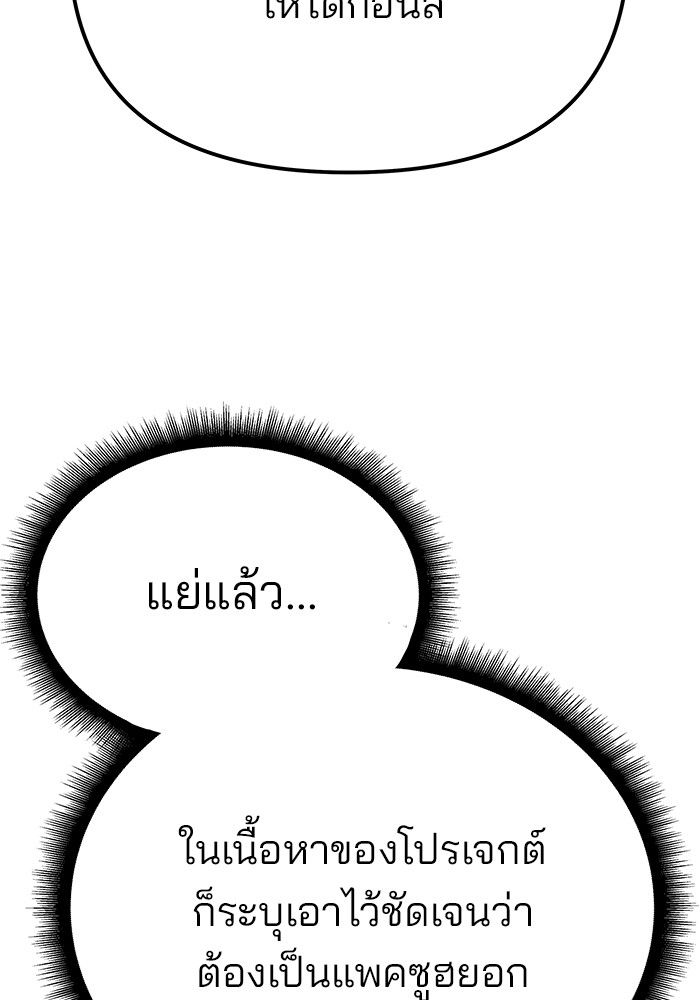 The Bully In-Charge ตอนที่ 96 83