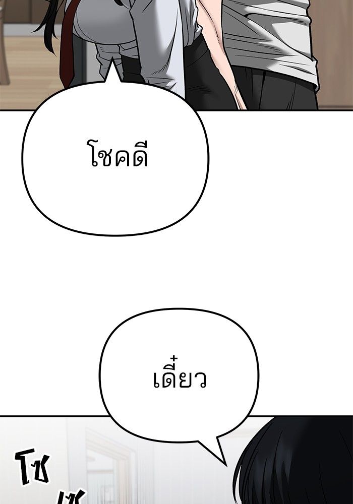 The Bully In-Charge ตอนที่ 96 91