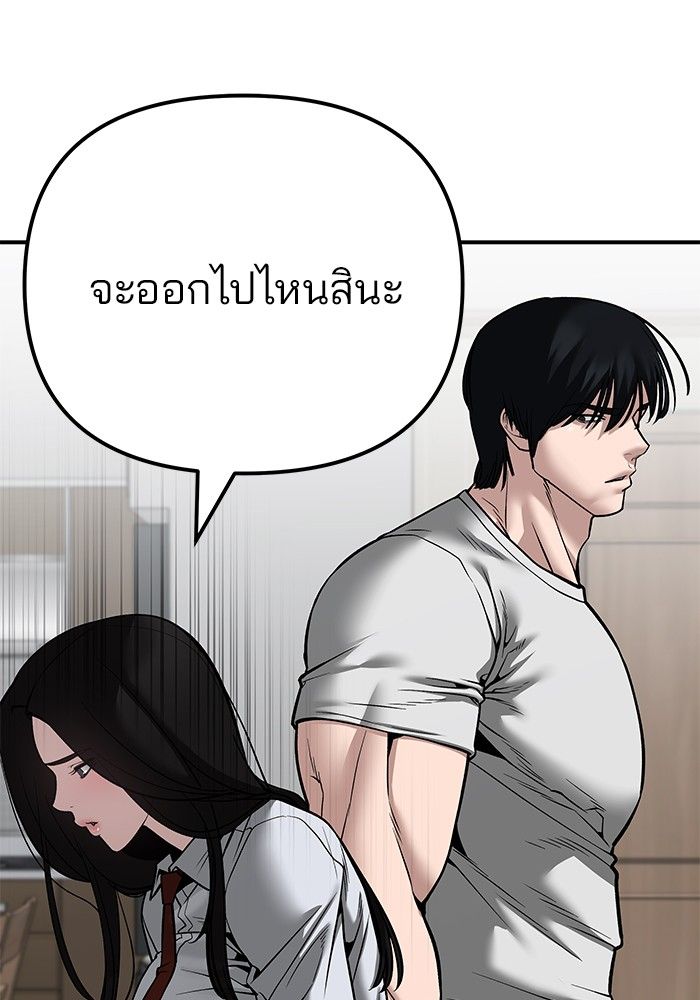 The Bully In-Charge ตอนที่ 96 90