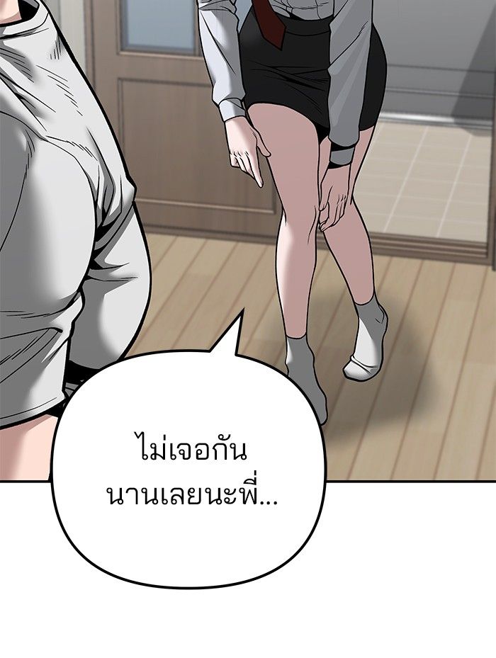 The Bully In-Charge ตอนที่ 96 89