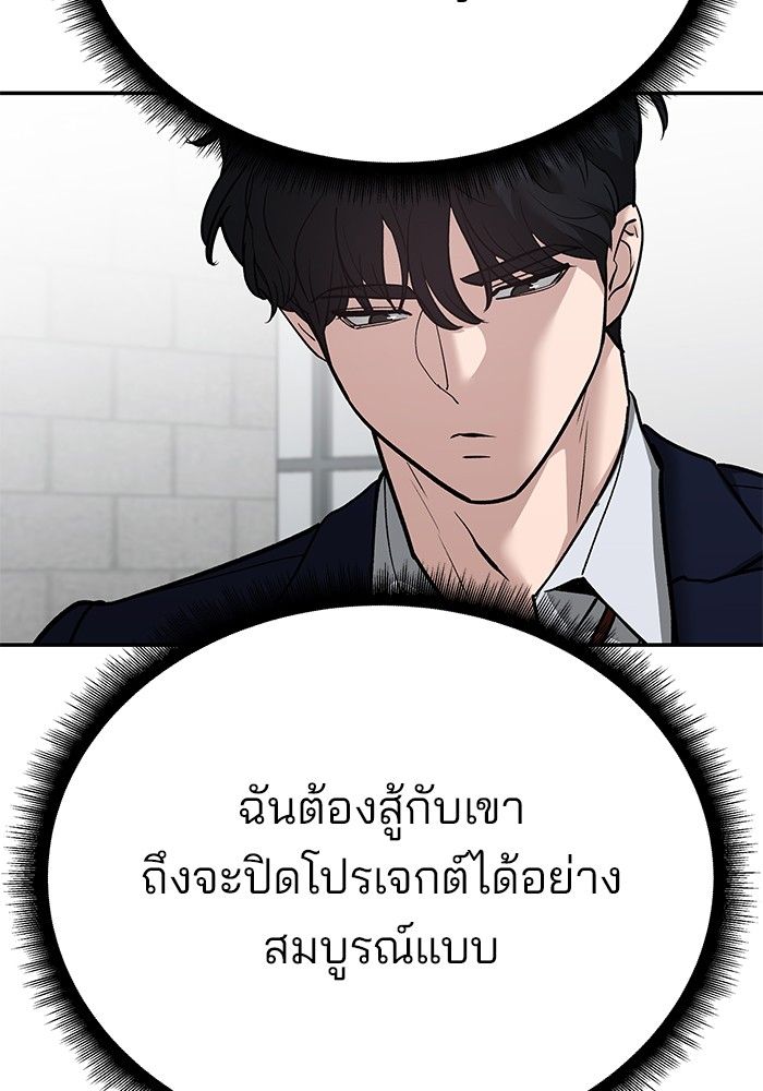 The Bully In-Charge ตอนที่ 96 84
