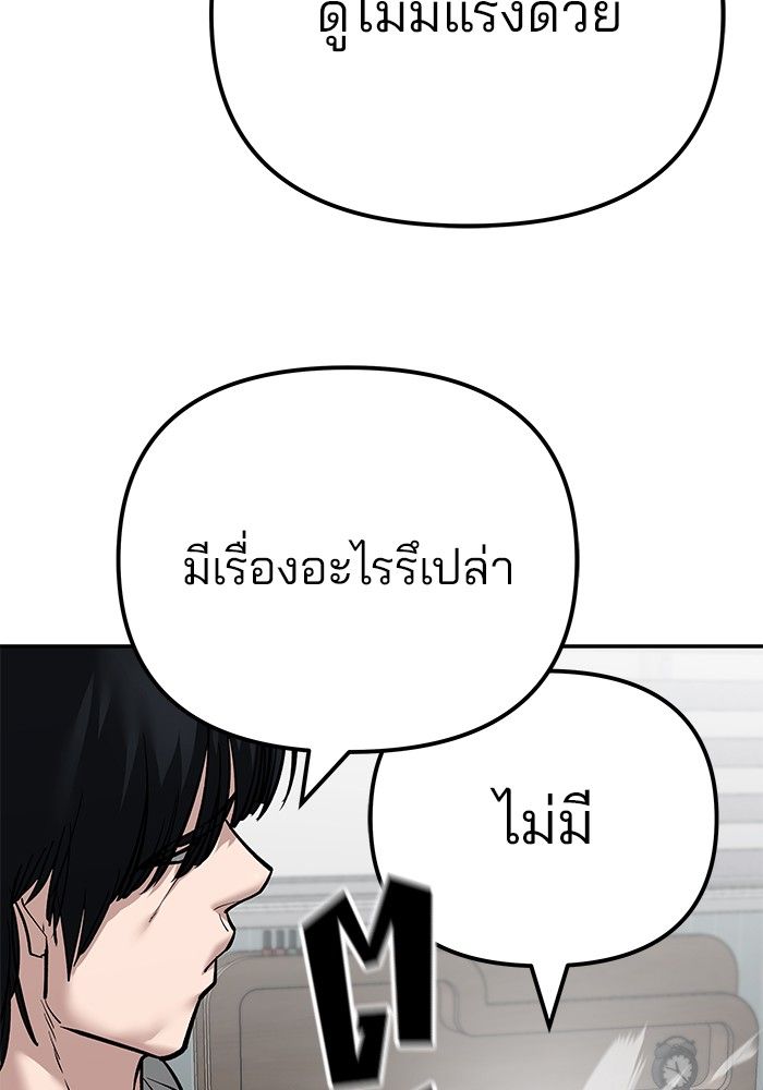 The Bully In-Charge ตอนที่ 96 93