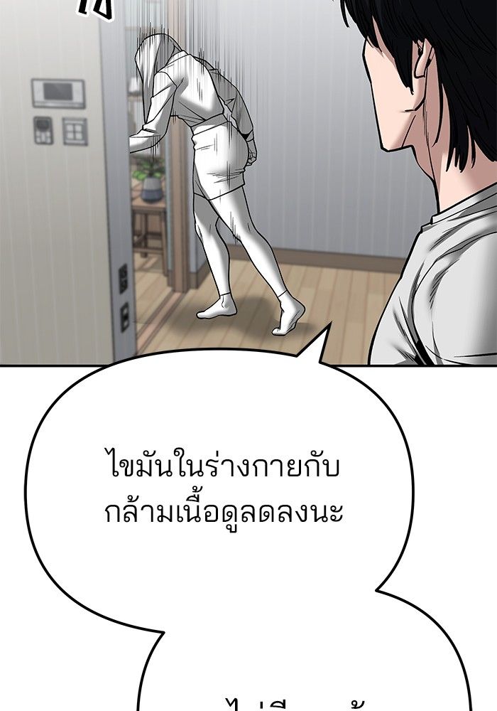 The Bully In-Charge ตอนที่ 96 92