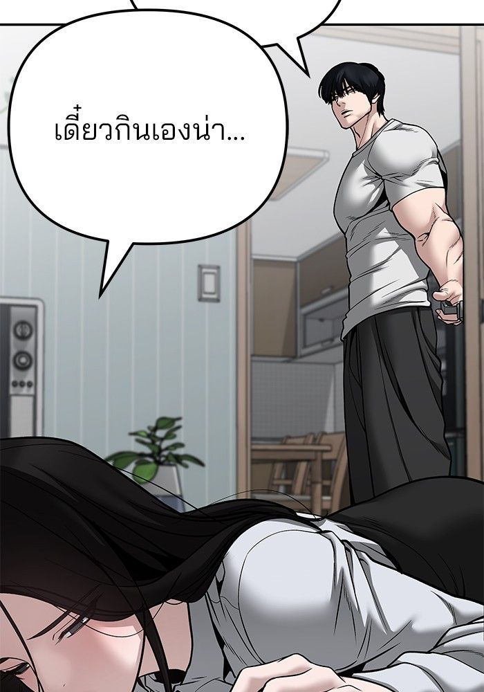 The Bully In-Charge ตอนที่ 96 95