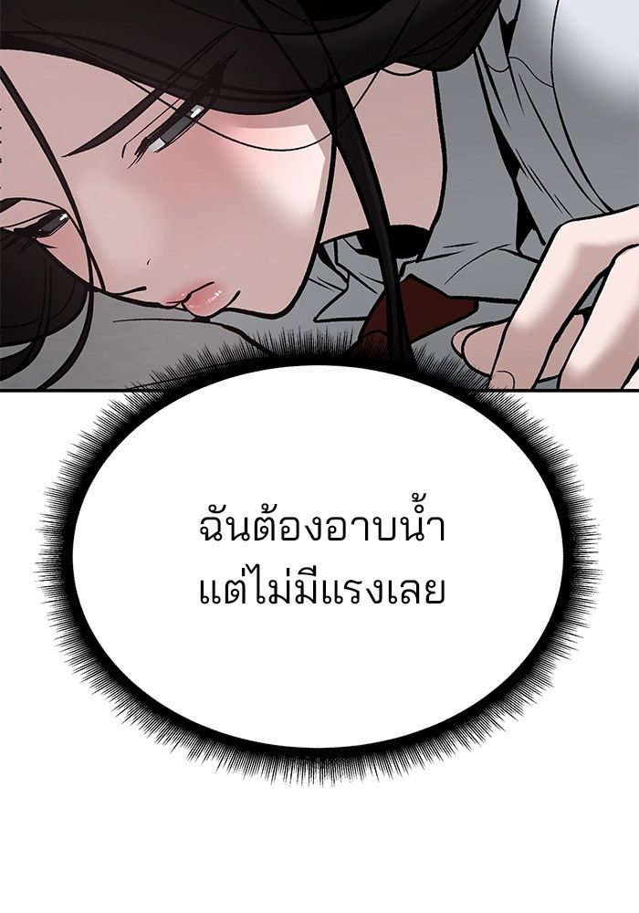 The Bully In-Charge ตอนที่ 96 97