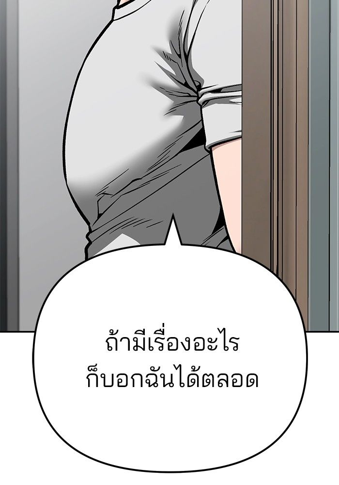 The Bully In-Charge ตอนที่ 96 103