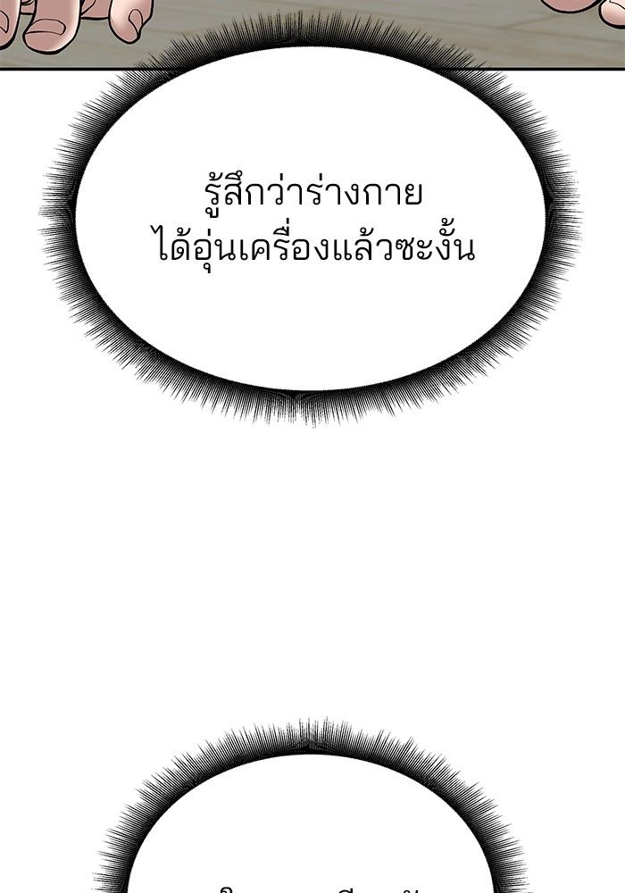 The Bully In-Charge ตอนที่ 96 109