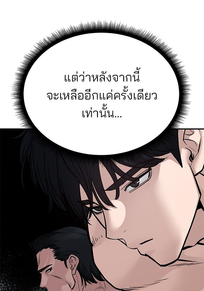 The Bully In-Charge ตอนที่ 96 114