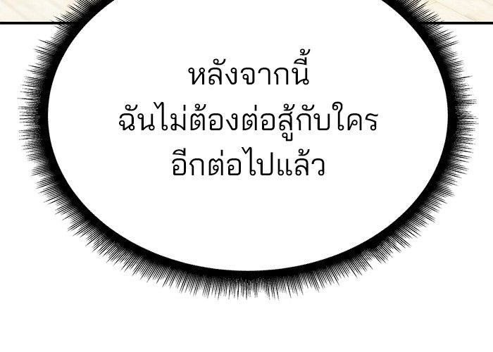 The Bully In-Charge ตอนที่ 96 118