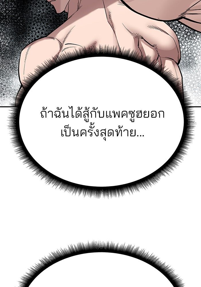 The Bully In-Charge ตอนที่ 96 115