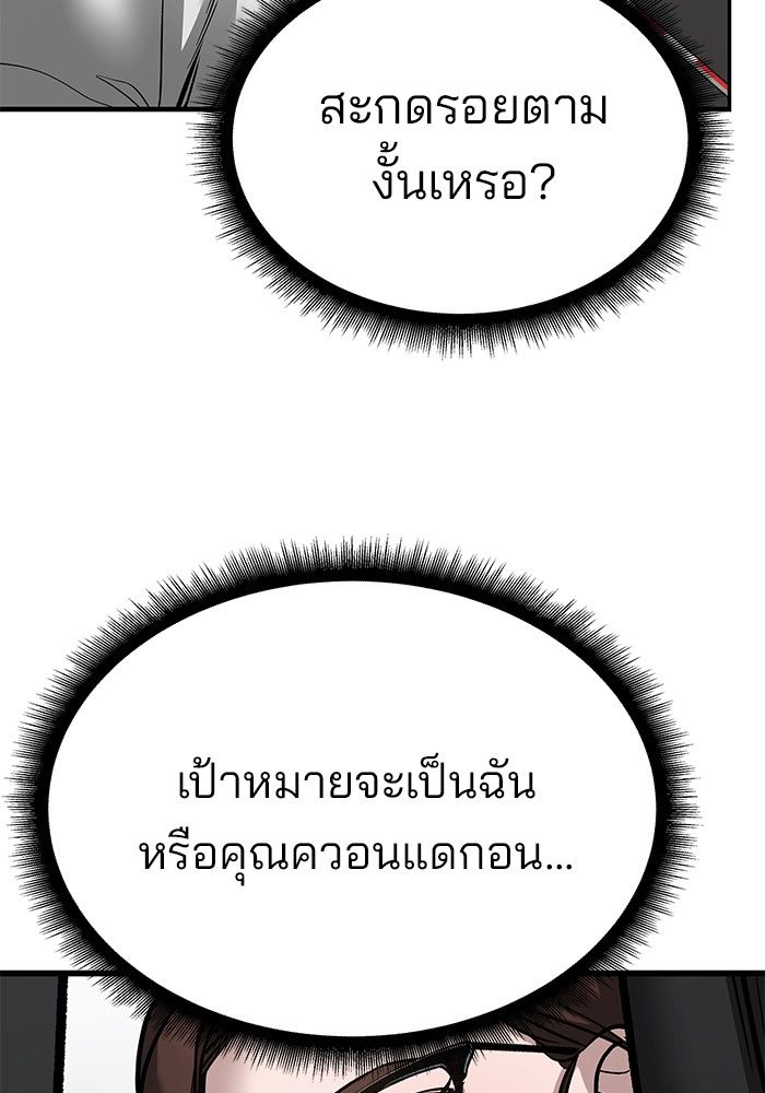 The Bully In-Charge ตอนที่ 96 122