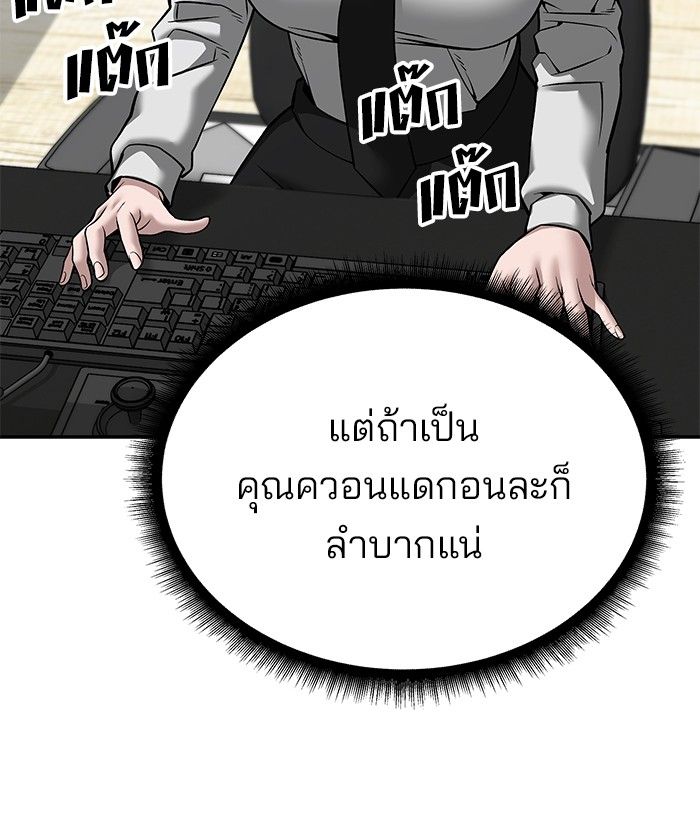 The Bully In-Charge ตอนที่ 96 125