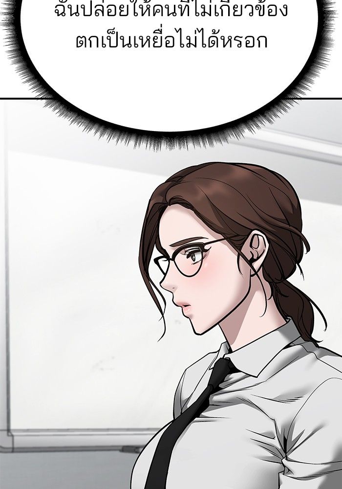 The Bully In-Charge ตอนที่ 96 129