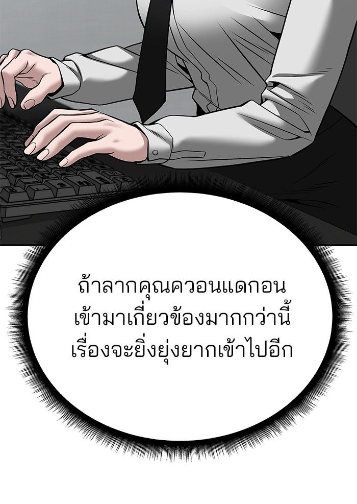 The Bully In-Charge ตอนที่ 96 130