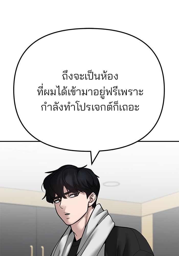 The Bully In-Charge ตอนที่ 96 142