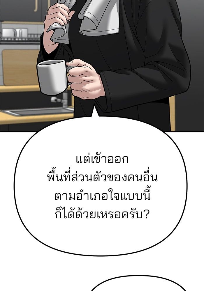The Bully In-Charge ตอนที่ 96 143