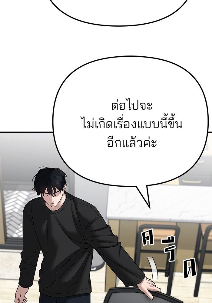 The Bully In-Charge ตอนที่ 96 148