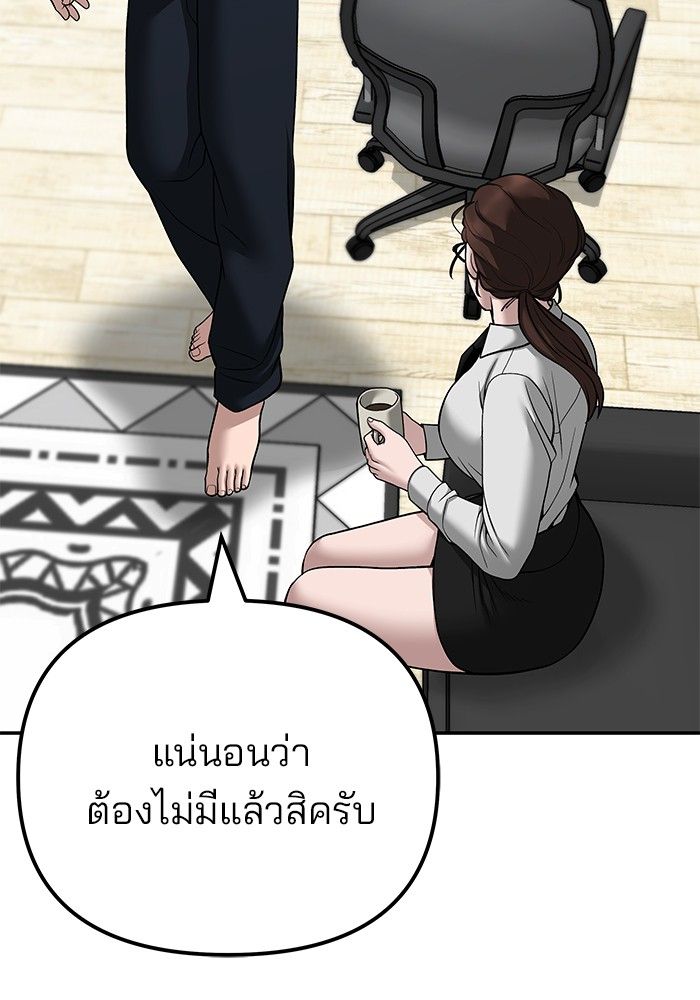 The Bully In-Charge ตอนที่ 96 149