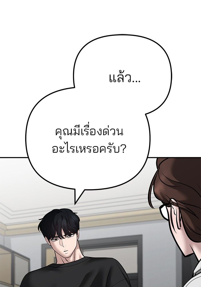 The Bully In-Charge ตอนที่ 96 151
