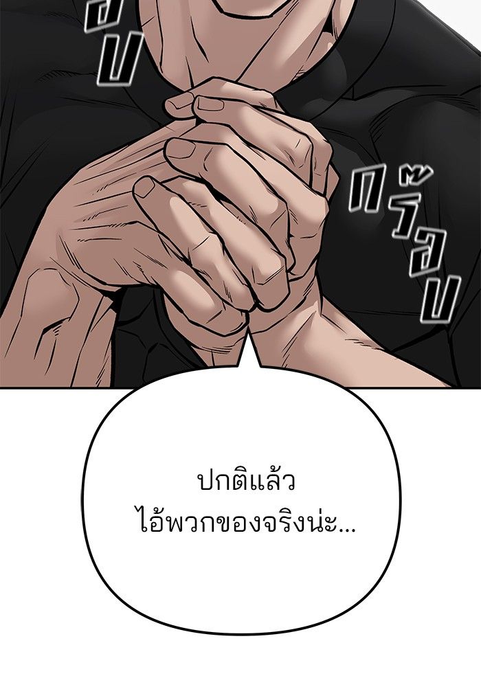 The Bully In-Charge ตอนที่ 96 165
