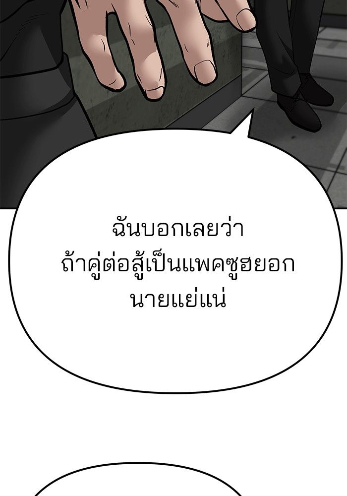 The Bully In-Charge ตอนที่ 96 162