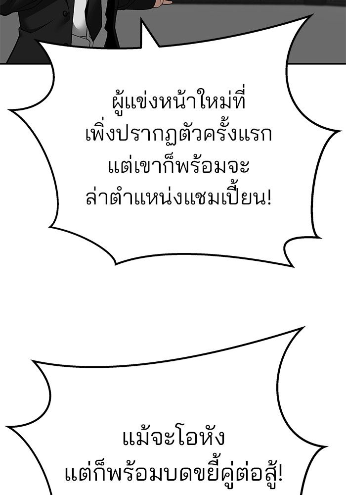 The Bully In-Charge ตอนที่ 96 170