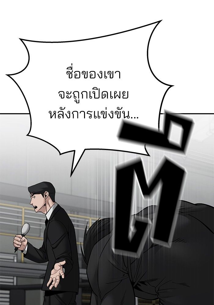 The Bully In-Charge ตอนที่ 96 172