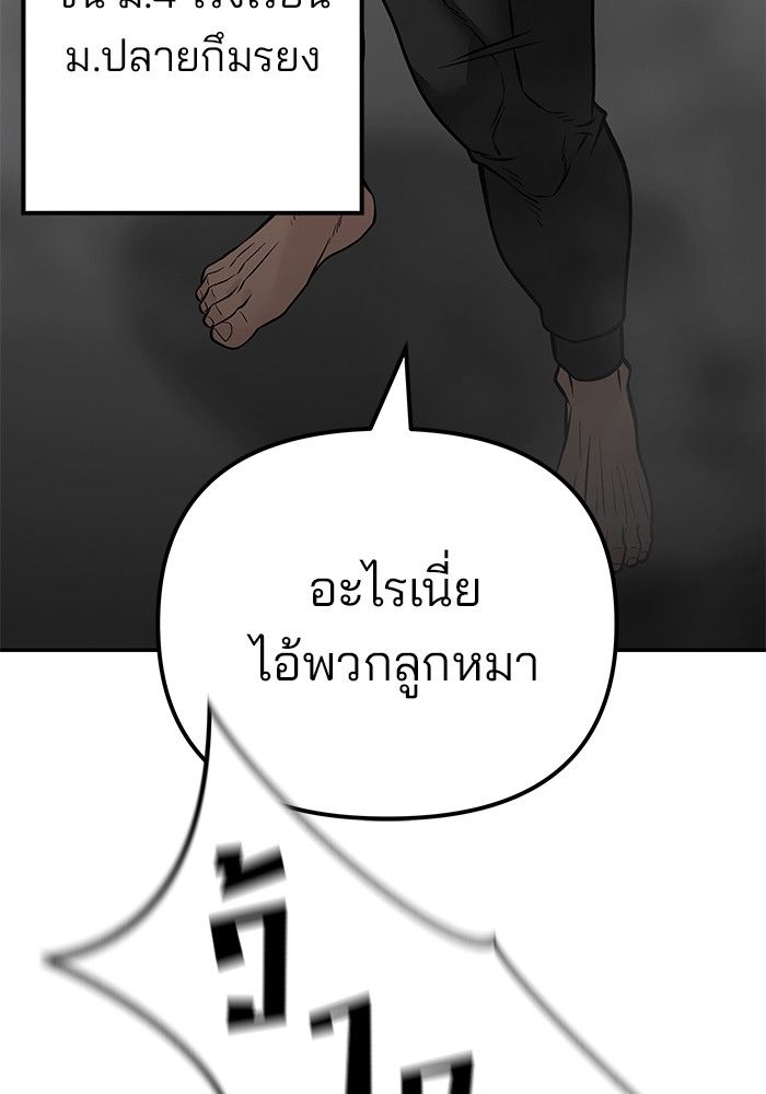 The Bully In-Charge ตอนที่ 96 178