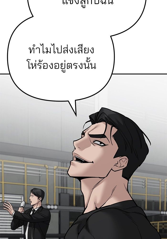 The Bully In-Charge ตอนที่ 96 180