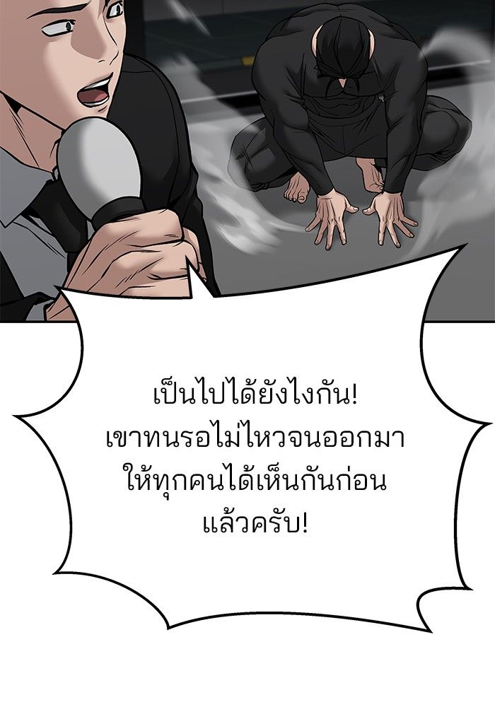 The Bully In-Charge ตอนที่ 96 174