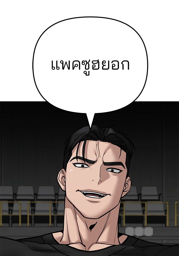 The Bully In-Charge ตอนที่ 96 187