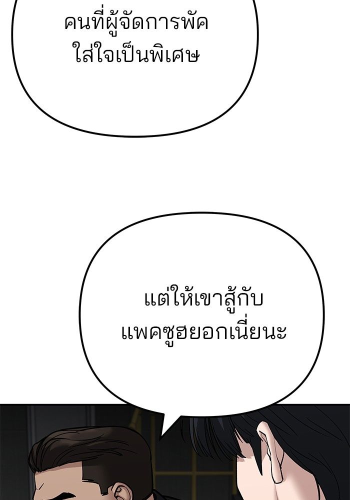 The Bully In-Charge ตอนที่ 96 190