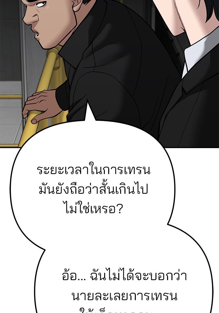 The Bully In-Charge ตอนที่ 96 191