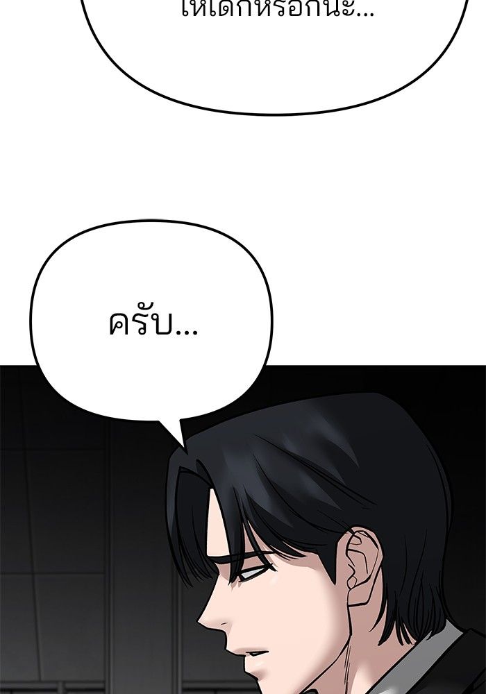 The Bully In-Charge ตอนที่ 96 192
