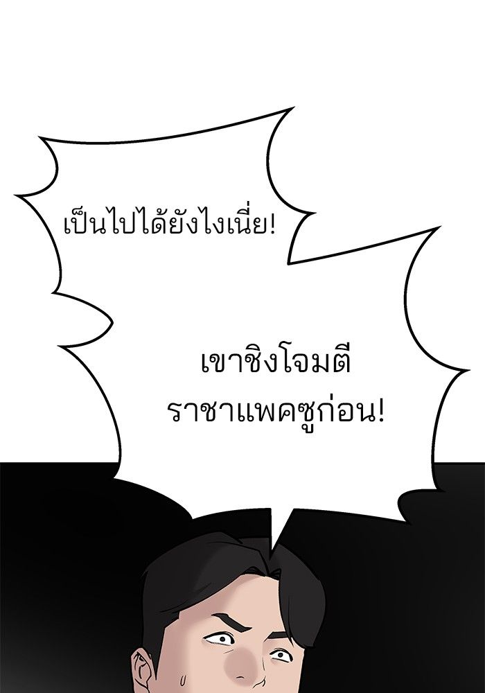 The Bully In-Charge ตอนที่ 96 215
