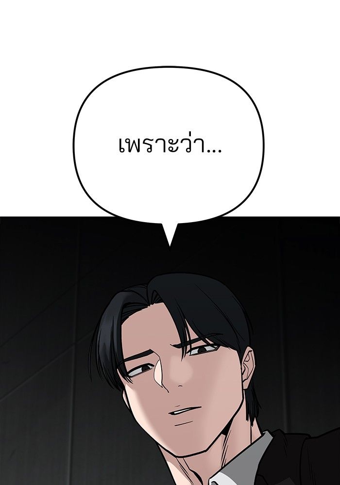 The Bully In-Charge ตอนที่ 96 217