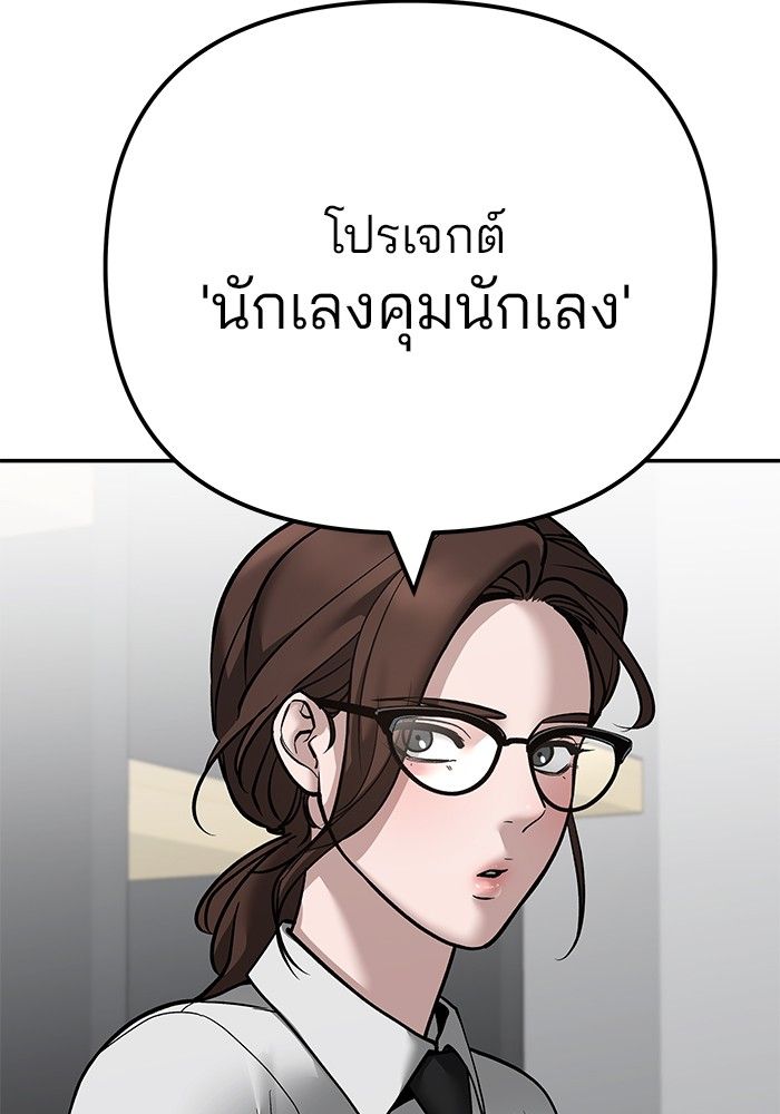 The Bully In-Charge ตอนที่ 97 3