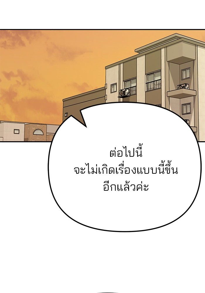 The Bully In-Charge ตอนที่ 97 2