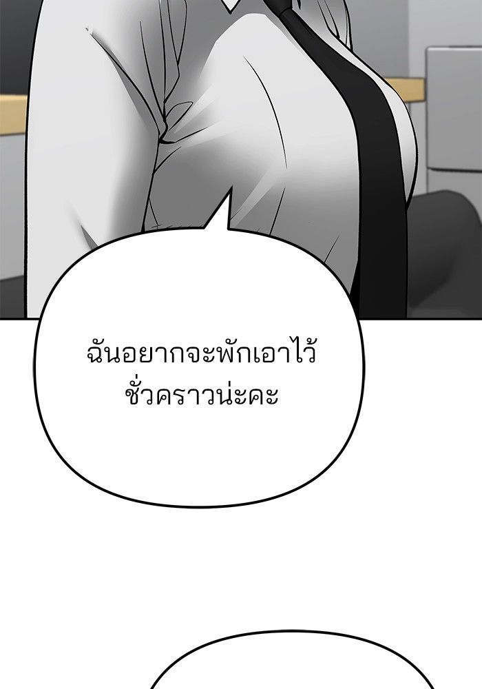 The Bully In-Charge ตอนที่ 97 4