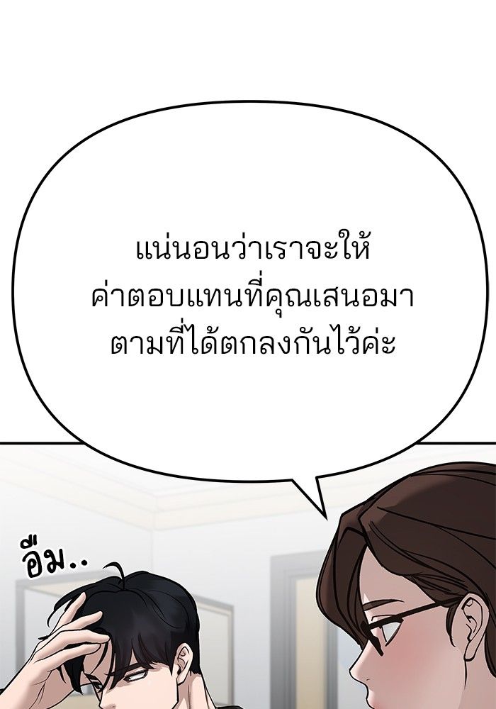 The Bully In-Charge ตอนที่ 97 9