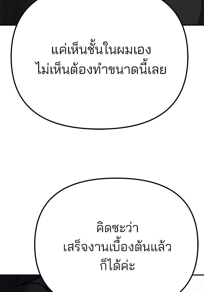 The Bully In-Charge ตอนที่ 97 6