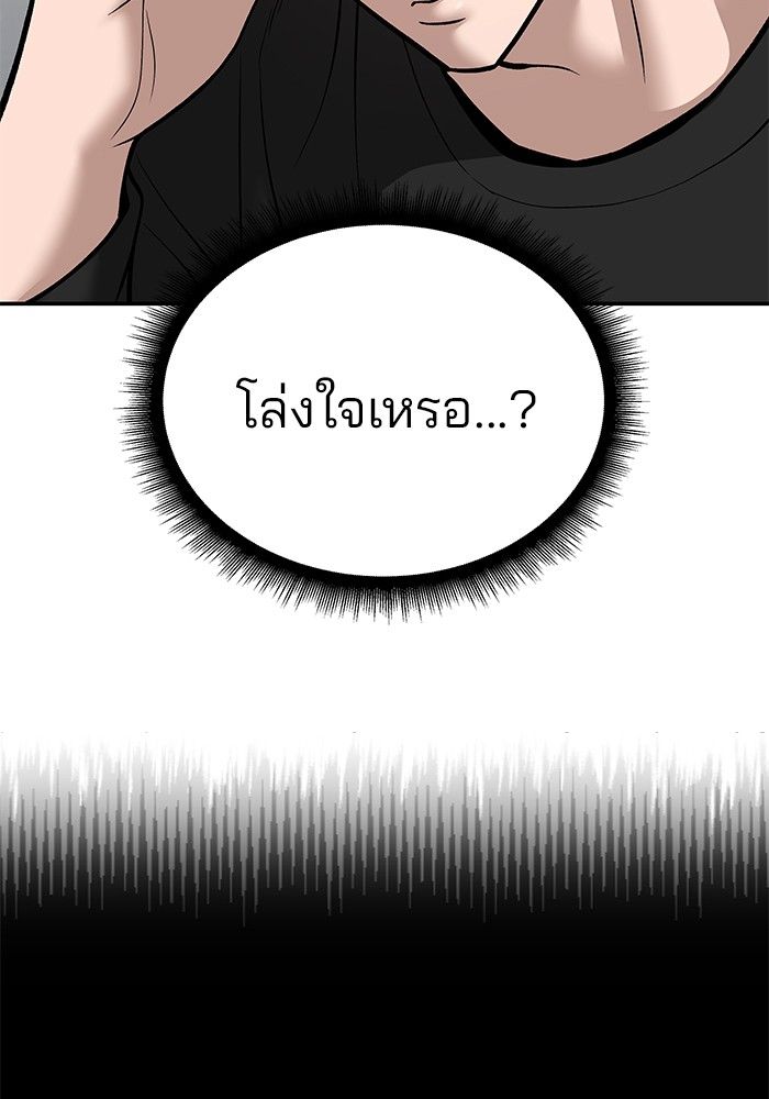 The Bully In-Charge ตอนที่ 97 12