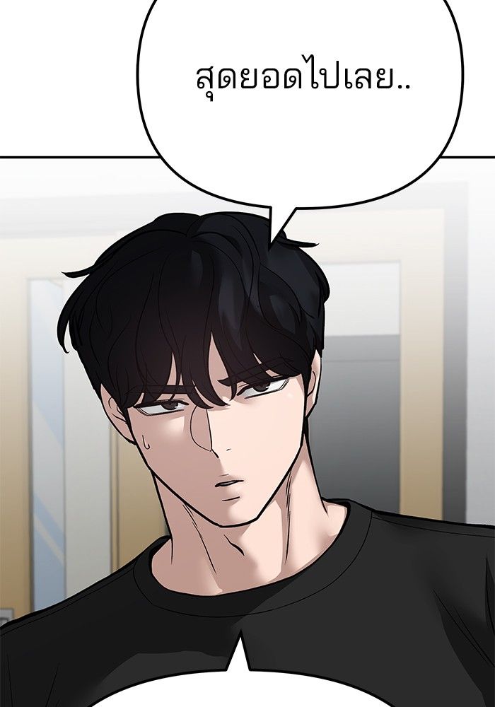 The Bully In-Charge ตอนที่ 97 5
