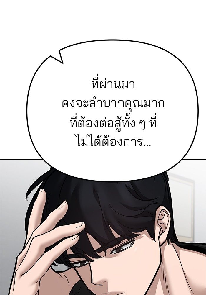The Bully In-Charge ตอนที่ 97 11