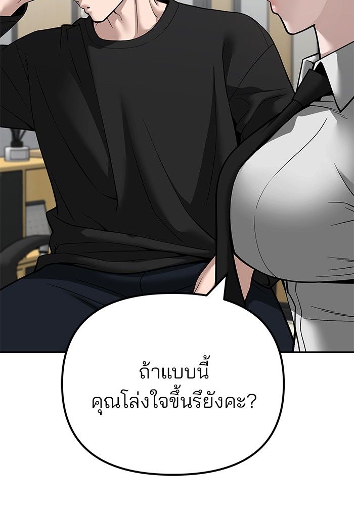 The Bully In-Charge ตอนที่ 97 10