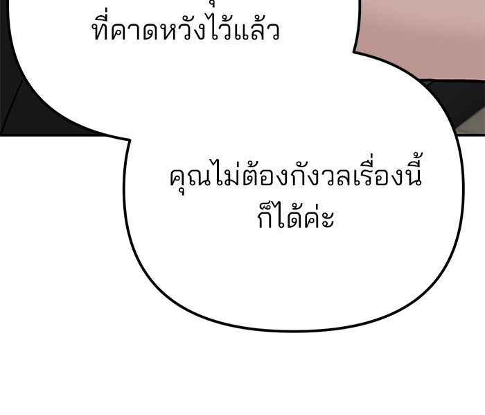 The Bully In-Charge ตอนที่ 97 8