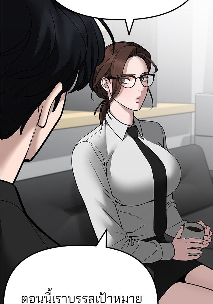 The Bully In-Charge ตอนที่ 97 7