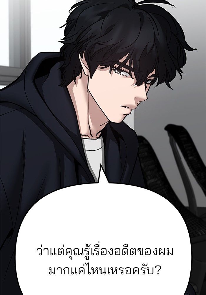 The Bully In-Charge ตอนที่ 97 20