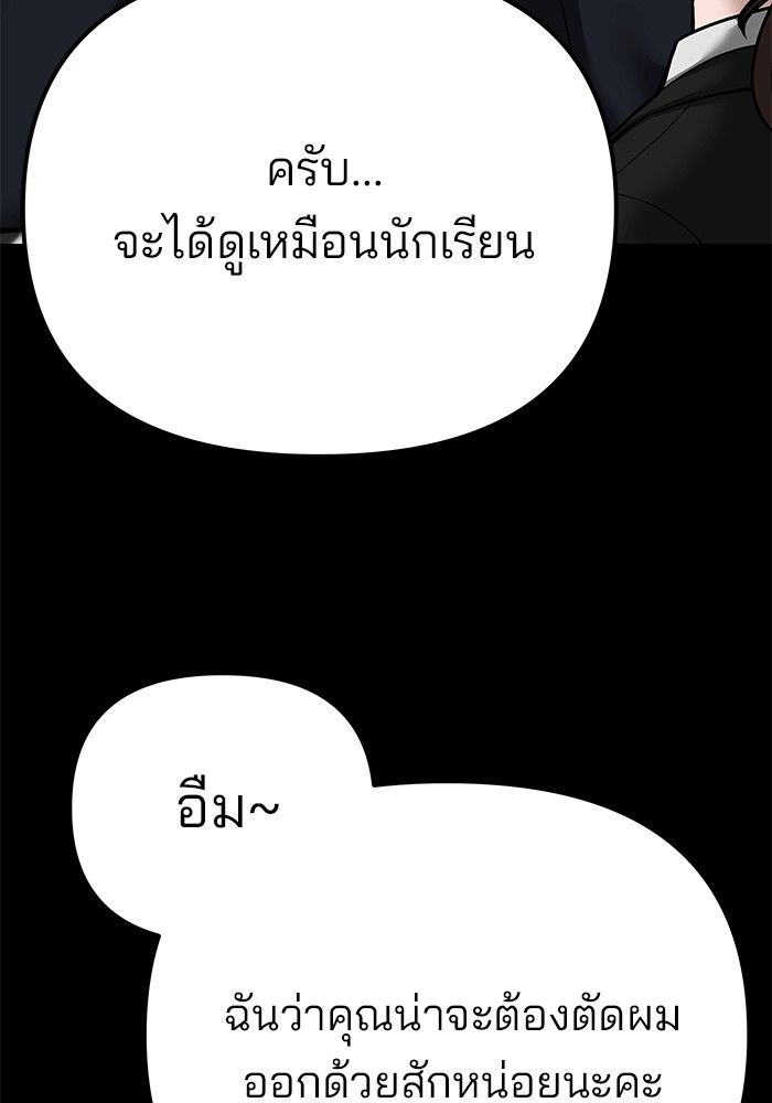 The Bully In-Charge ตอนที่ 97 14