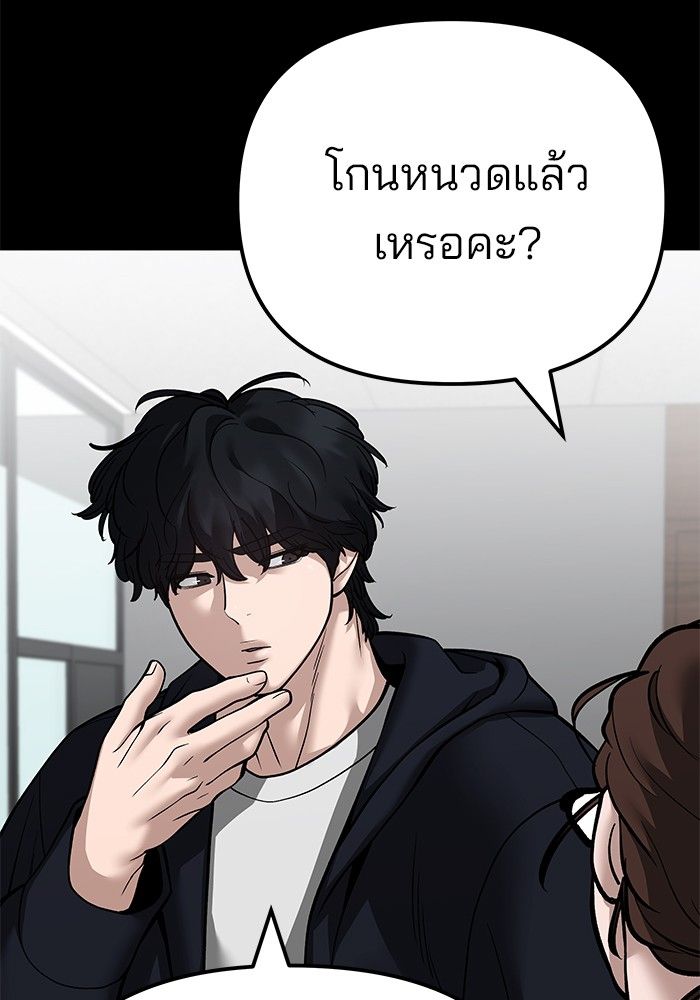 The Bully In-Charge ตอนที่ 97 13